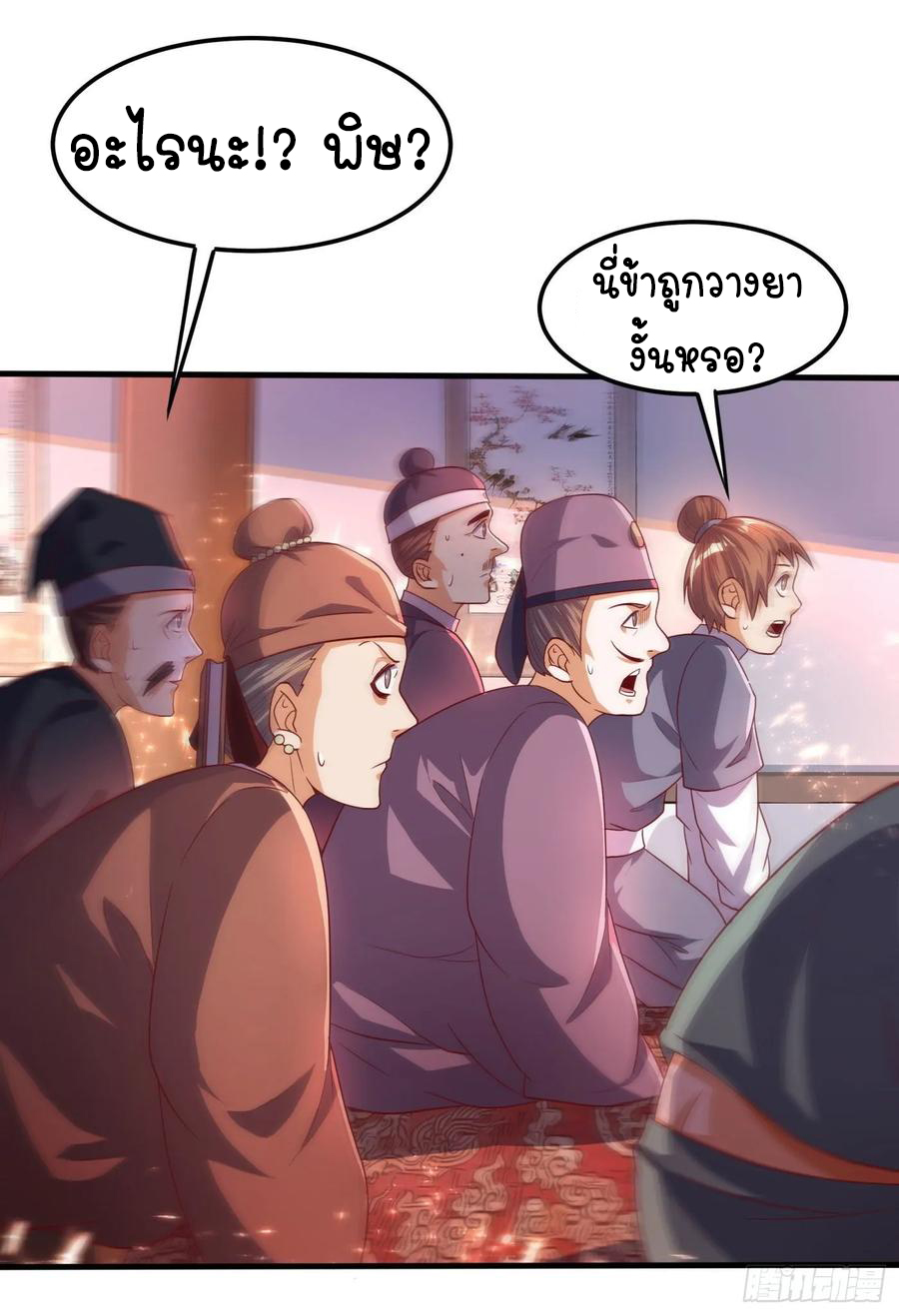 Wu ni ตอนที่ 62 หน้า 20