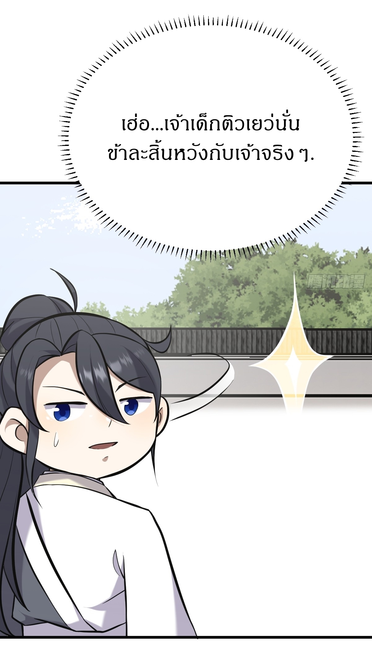 เก็บตัวร้อยปี จากนี้พี่ขอเทพ! INVINCIBLE AFTER A HUNDRED YEARS OF SECLUSION ตอนที่ 129 หน้า 14