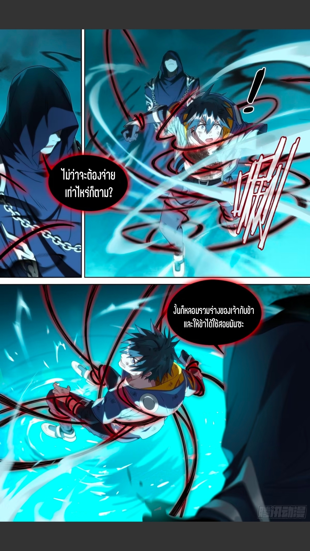 สุดยอดจ้าวจิตวิญญาณ ตอนที่ 165 หน้า 5