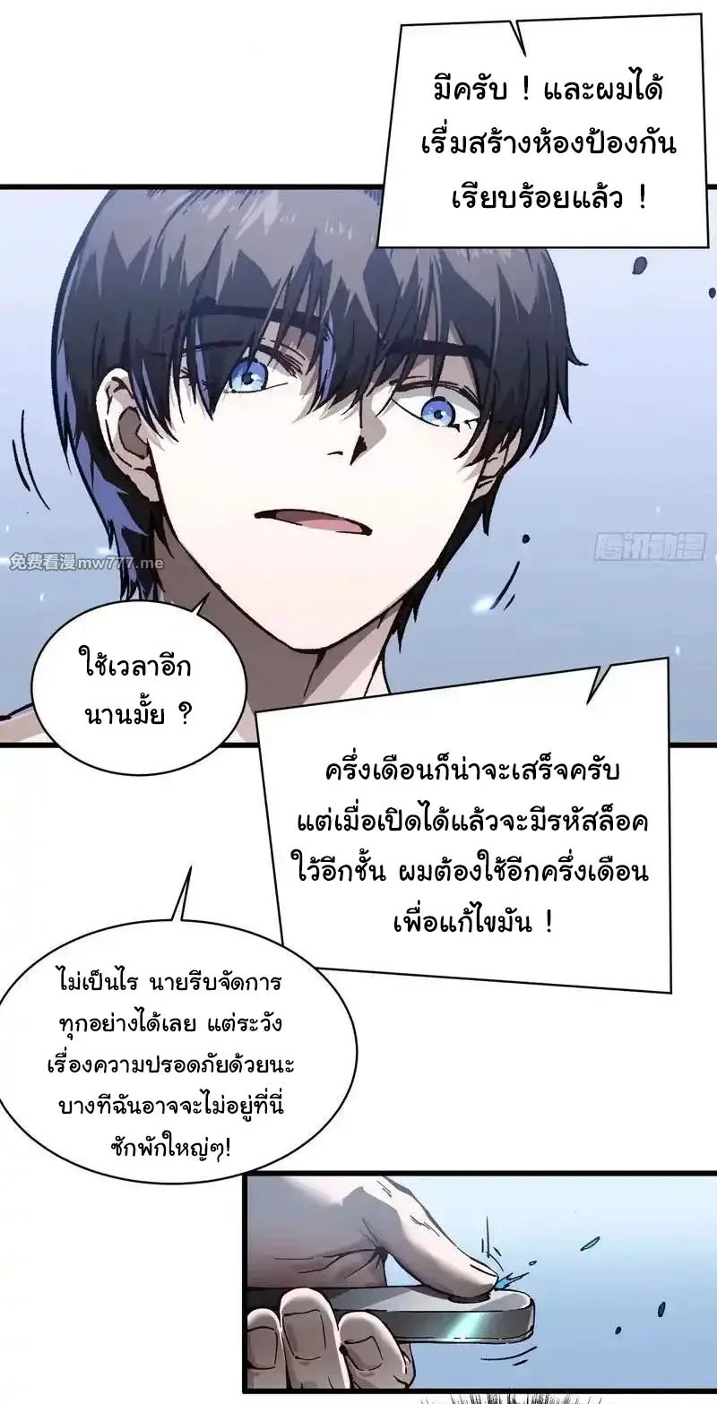 ( อ่านฟรี 80 ตอน ) ขอให้ข้าเป็นราชาเเห่งเหล่ามอนเตอร์ ( Martial Evolution Start by Awakening the King of Monsters ) ตอนที่ 72 หน้า 9