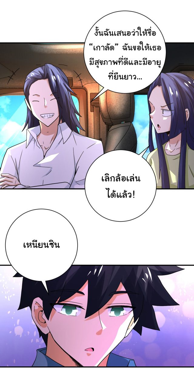 Apocalyptic Super System ตอนที่ 401 หน้า 23