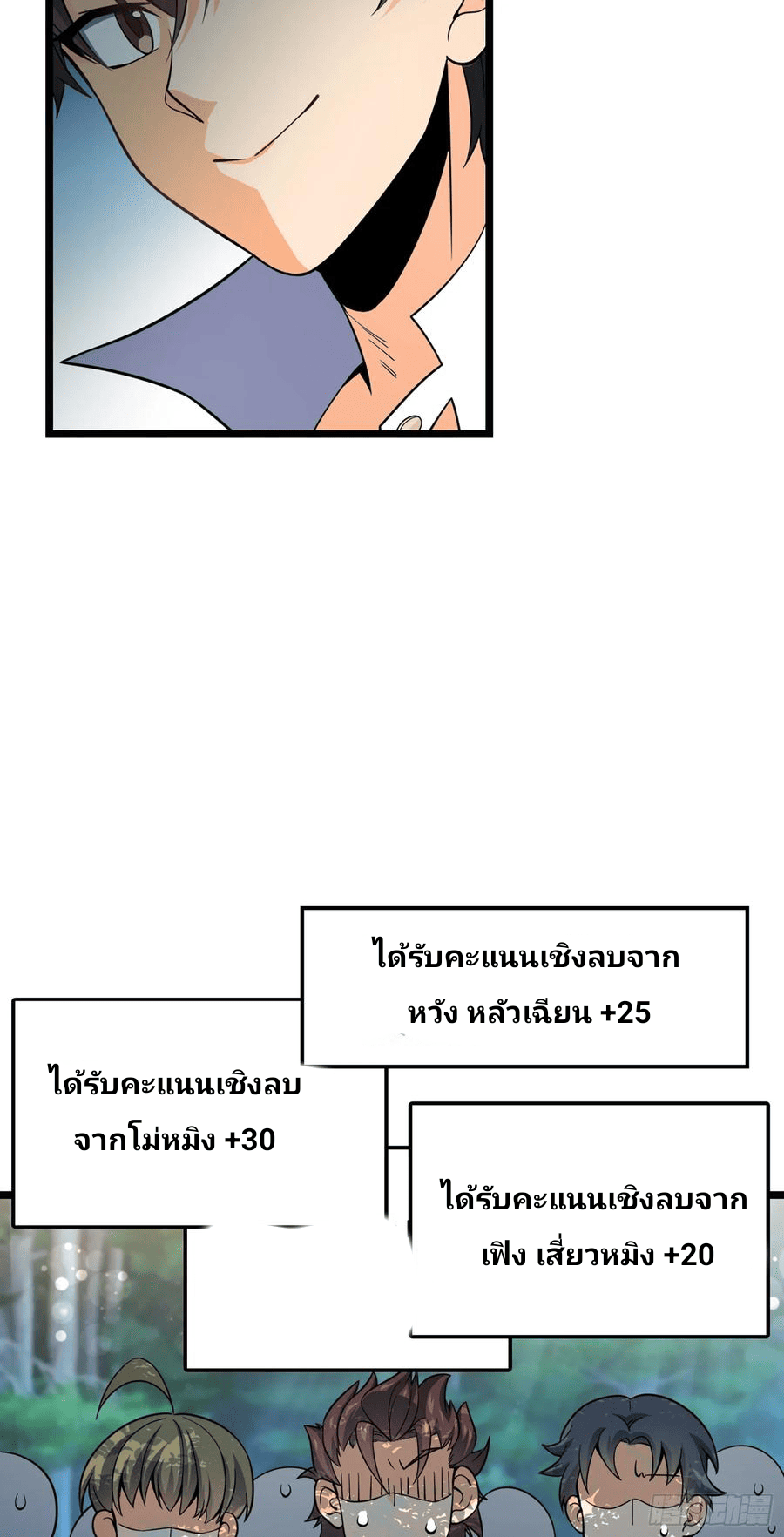 The new life of the Kuan King-ชีวิตใหม่ของราชาจอมกวน ตอนที่ 75 หน้า 3