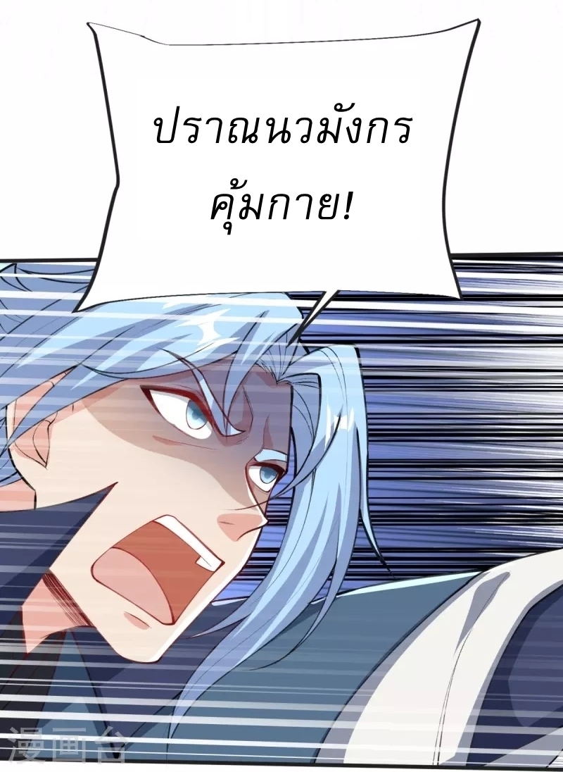 Ultimate Sovereign ยอดราชันย์แห่งใต้หล้า ตอนที่ 35 หน้า 16