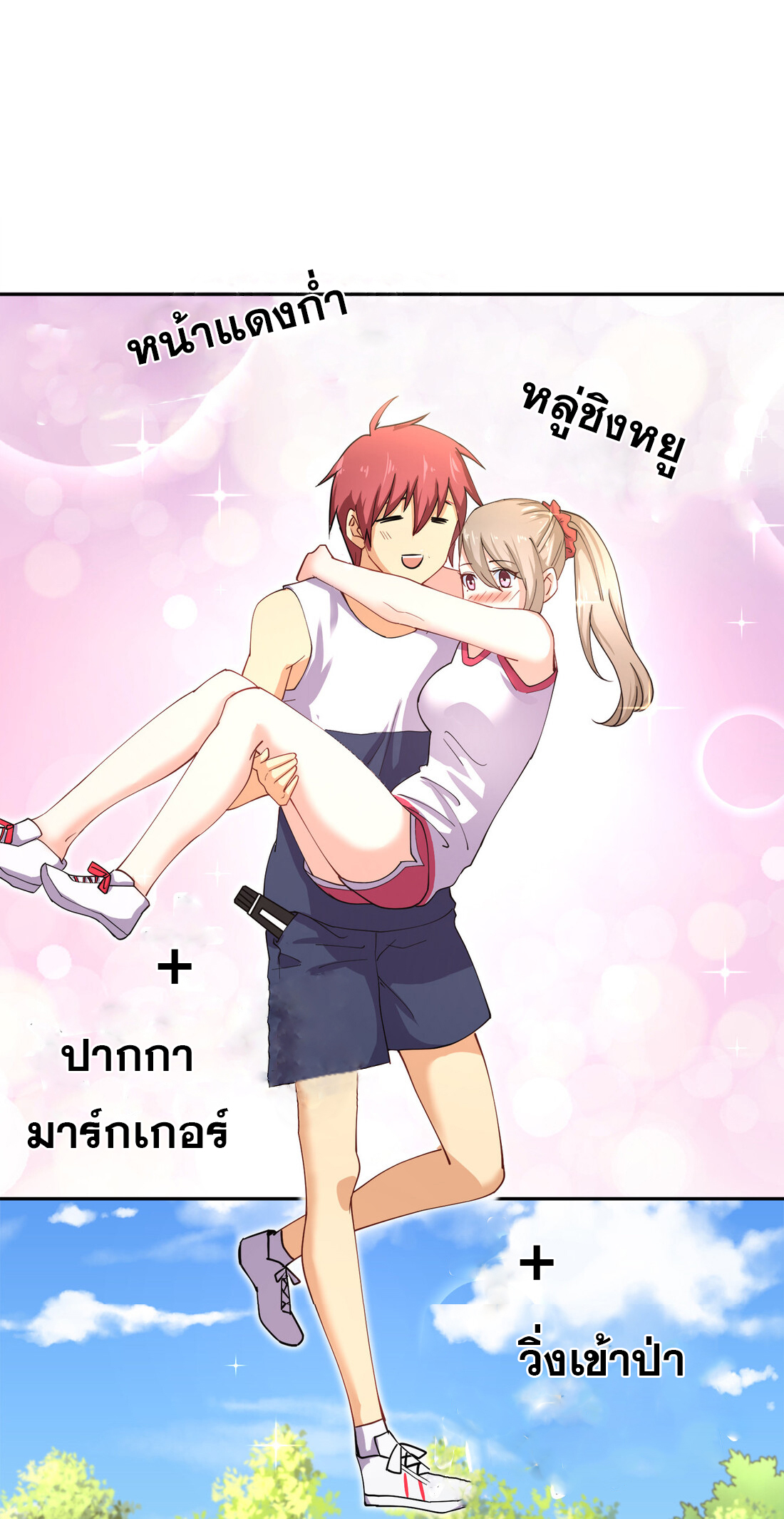 แฟนของผมชื่อหลงอ่าวเทียน ตอนที่ 12 หน้า 42