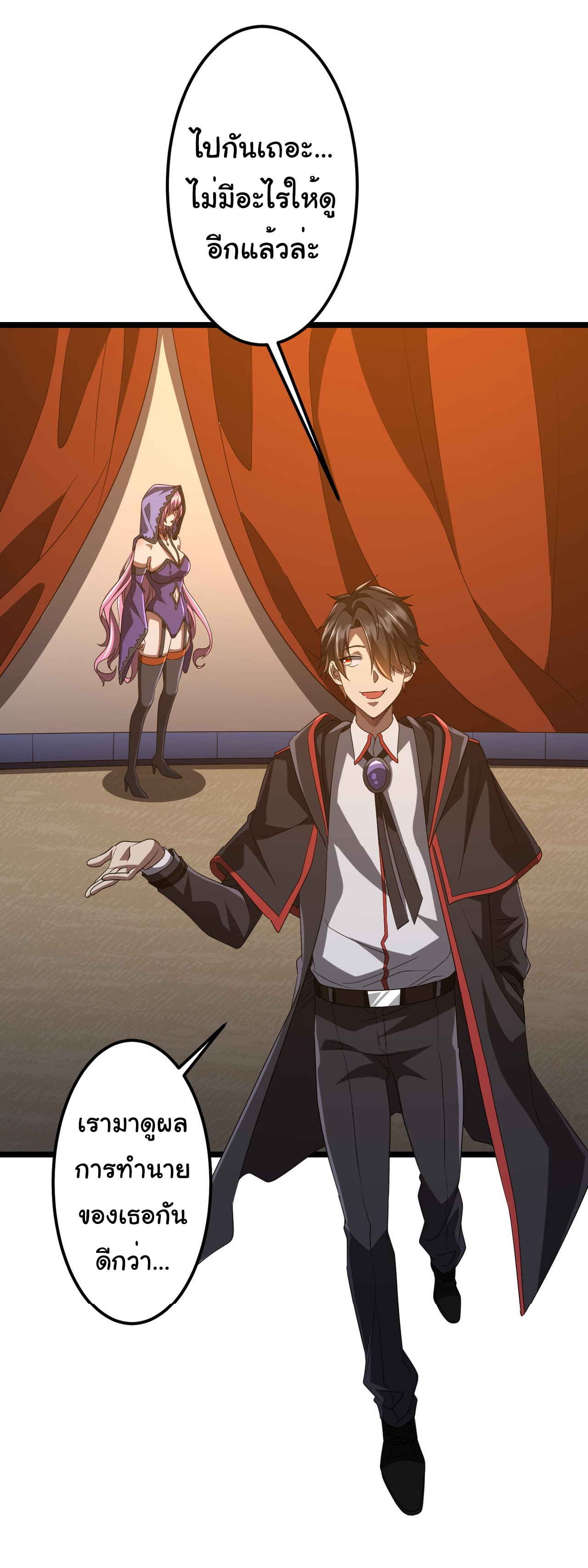 Start with trillions of coins ตอนที่ 142 หน้า 17