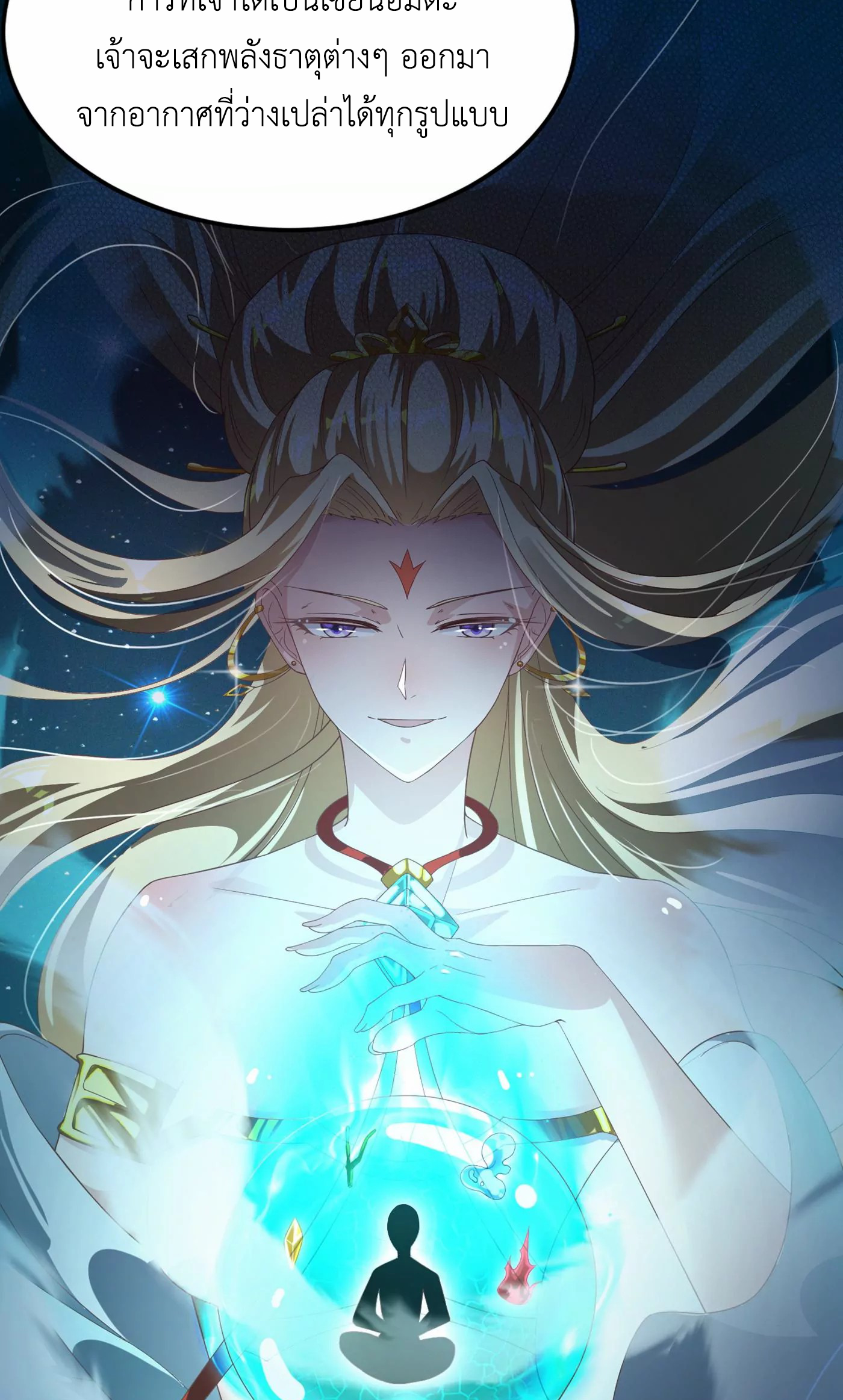 (จบ) Cultivate Immortality in The World of Superpowers (ปรมาจารย์ผู้ฝึกตนในโลกฮีโร่) ตอนที่ 3 หน้า 40