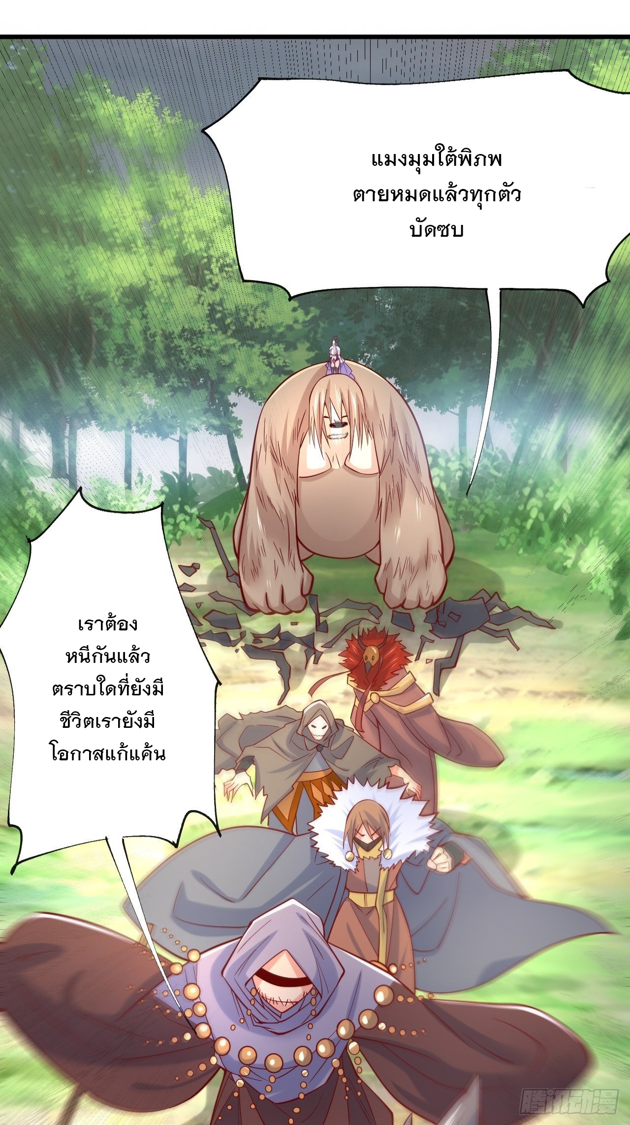 Becoming A God By Teaching Six Sisters - ข้ามีพี่สาวสุดแกร่งทั้งหกที่หาใครเทียบได้ ตอนที่ 5 หน้า 38