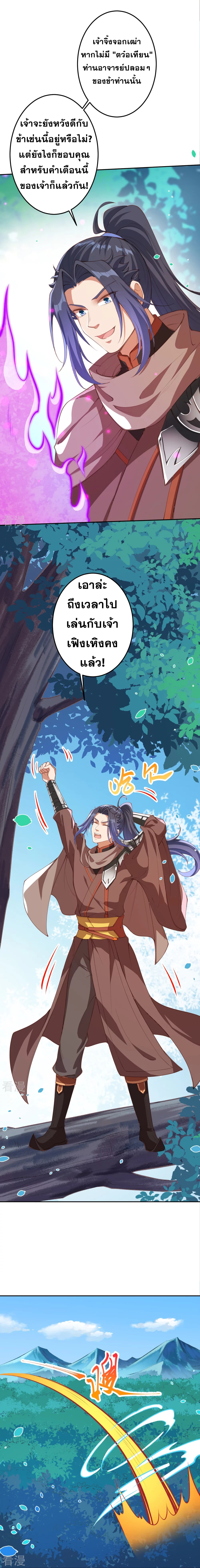 Against the Gods - อสูรพลิกฟ้า ตอนที่ 362 หน้า 12