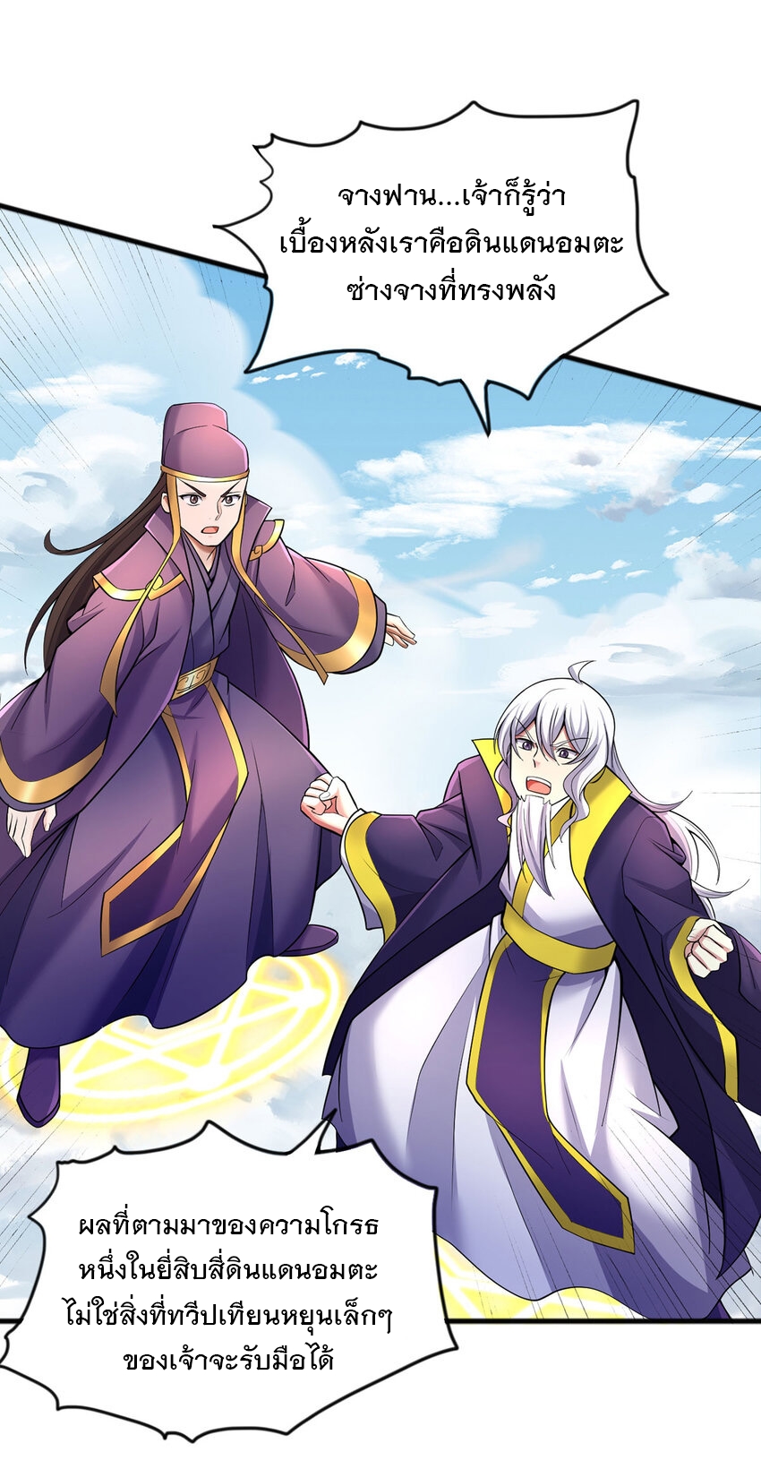 ด้วยเขตแดนกระบี่ ข้าสามารถเป็นเซียนกระบี่ได้ ตอนที่ 121 หน้า 13