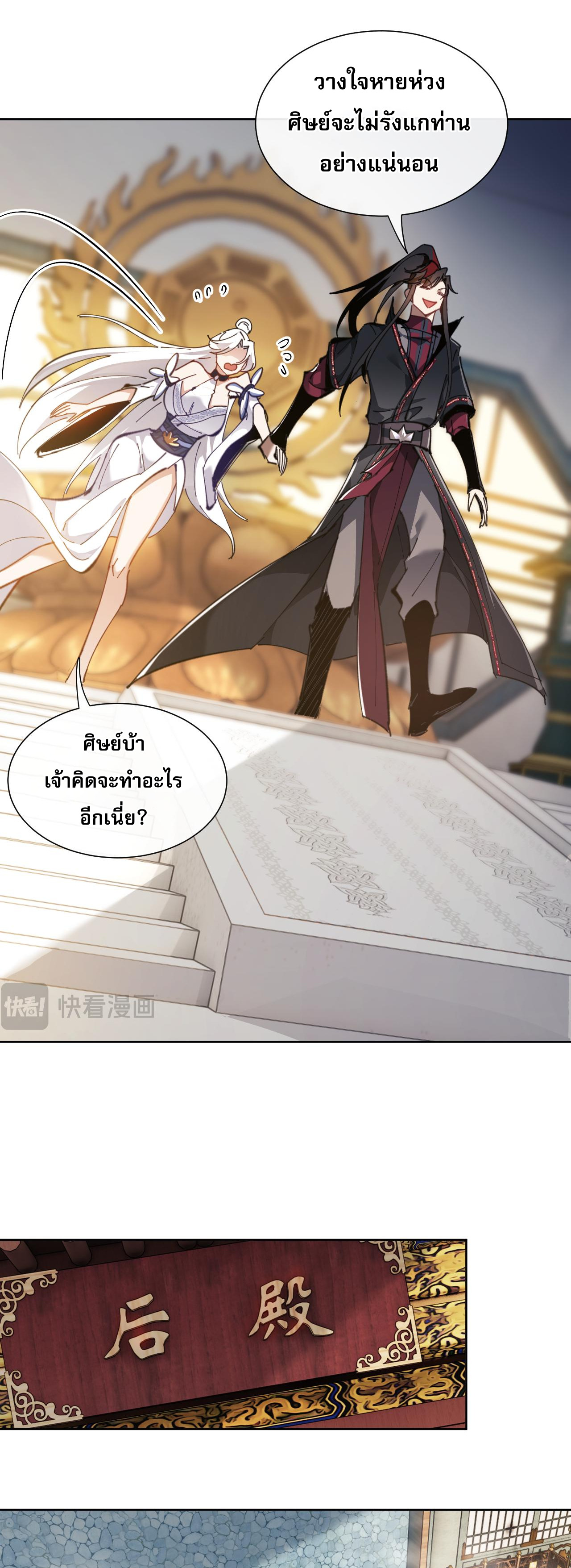 อาจารย์ ศิษย์บ้าขอกบฎนะขอรับ ตอนที่ 4 หน้า 25