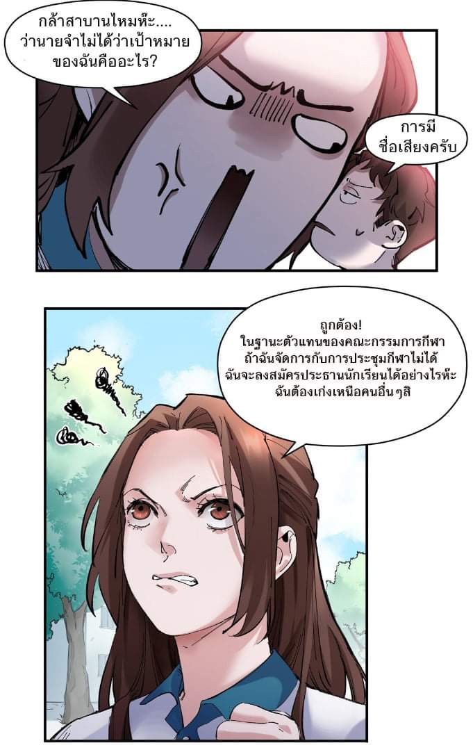 การกลับมาของวายร้าย ตอนที่ 17 หน้า 2