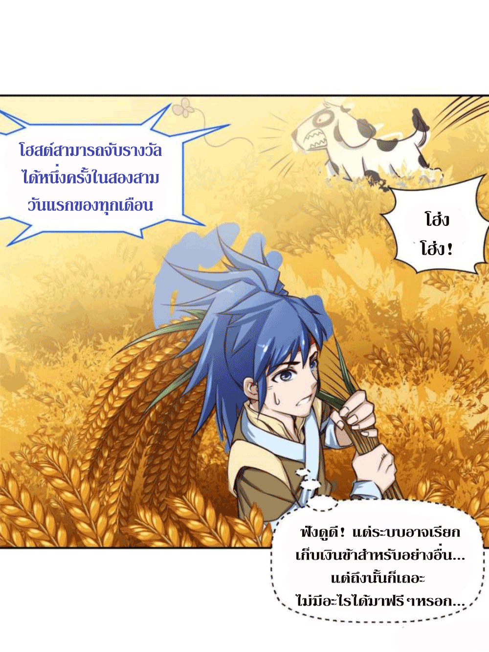 Doomed to be a king ตอนที่ 3 หน้า 22