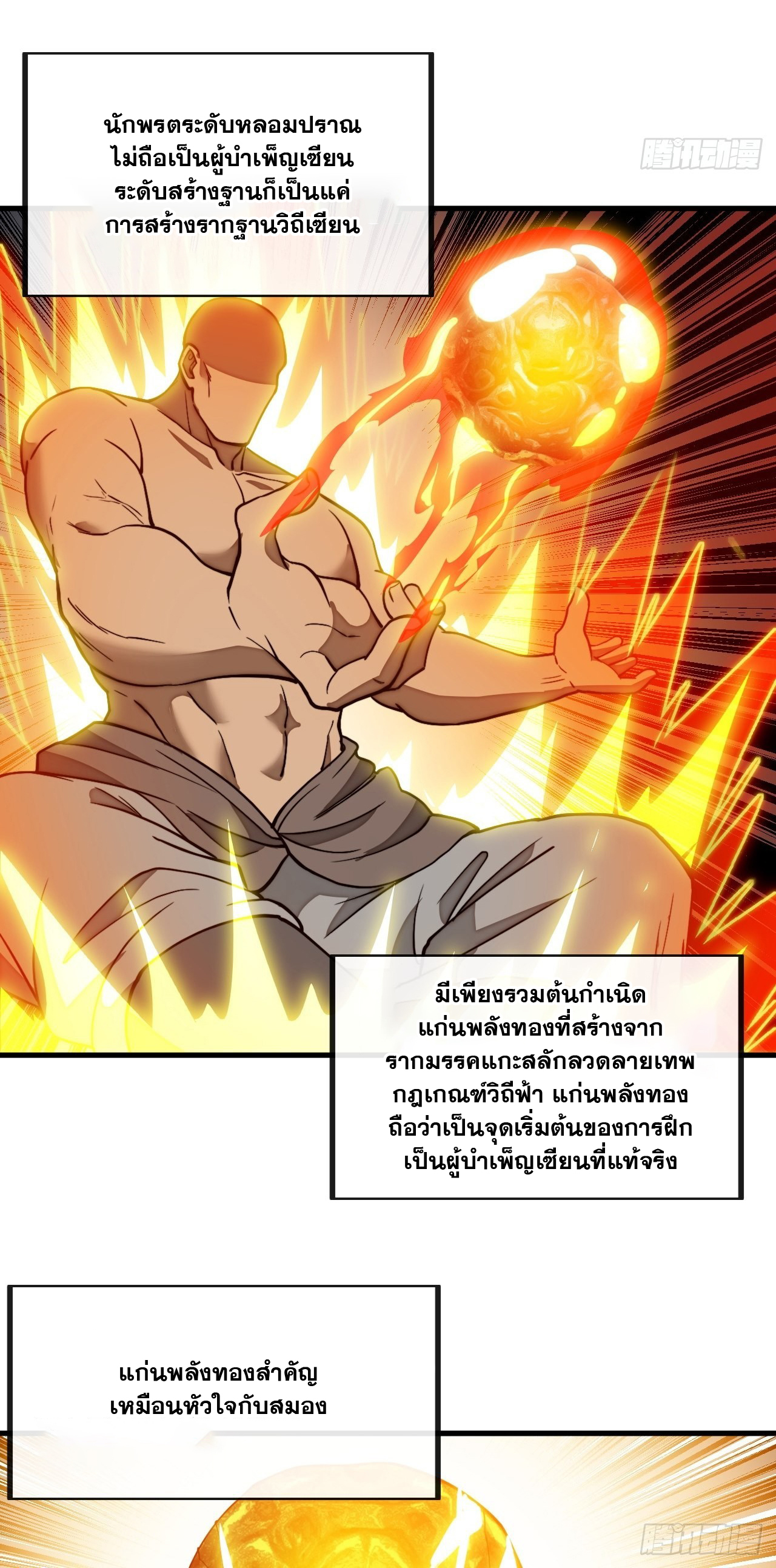 บุรุษที่มีโชค คงไม่ใช่ข้าแล้วแหละ ตอนที่ 118 หน้า 30