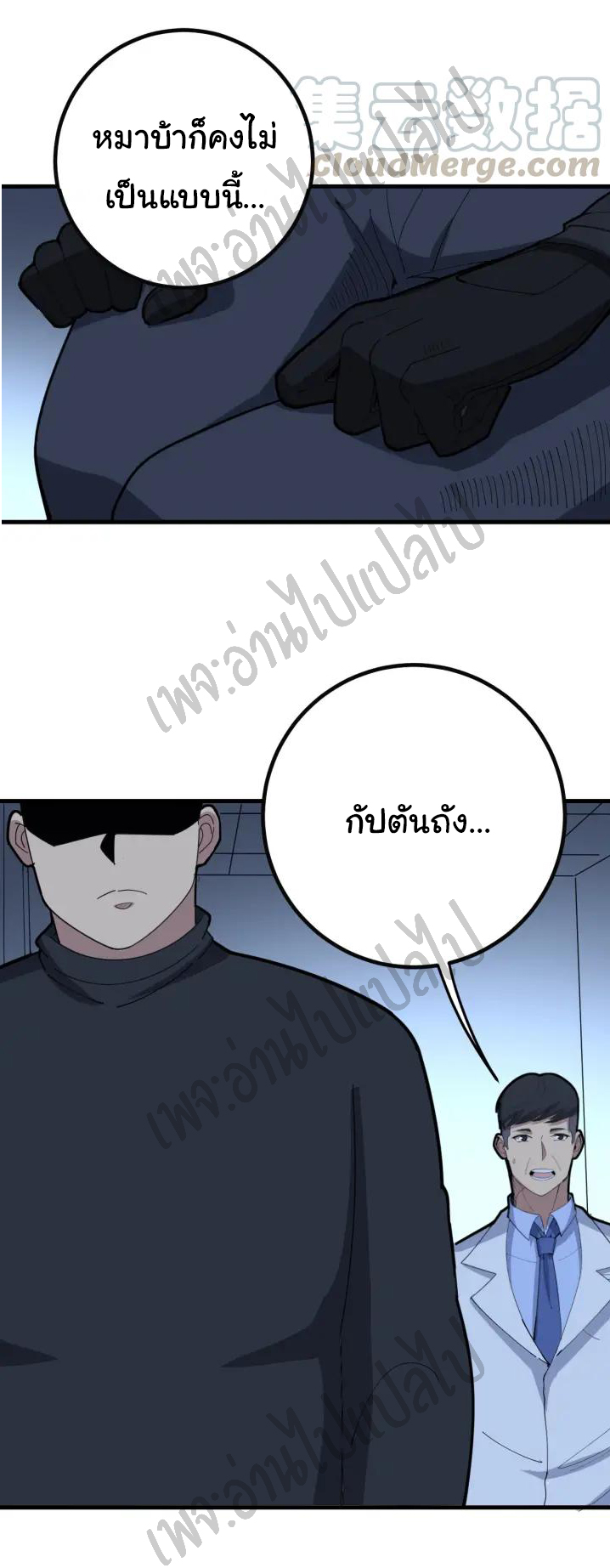 Bad Hand Witch Doctor สุดยอดพ่อมดหมอผี ตอนที่ 78 หน้า 23