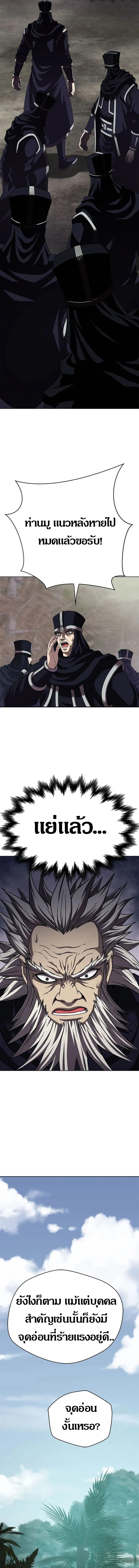 Invincible Territory ตอนที่ 17 หน้า 4