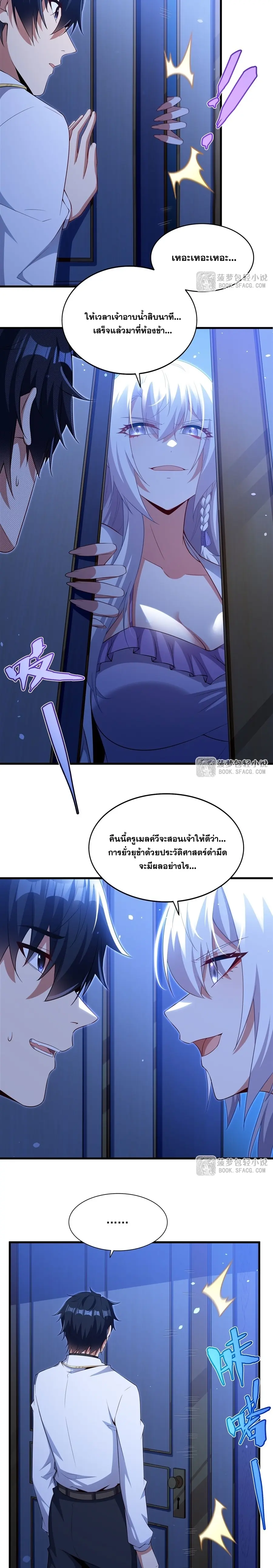 Shut Up, Evil Dragon! หุบปากซะยัยมังกรร้ายข้าไม่อยากมีลูกกับเจ้าอีกแล้ว ตอนที่ 44 หน้า 5