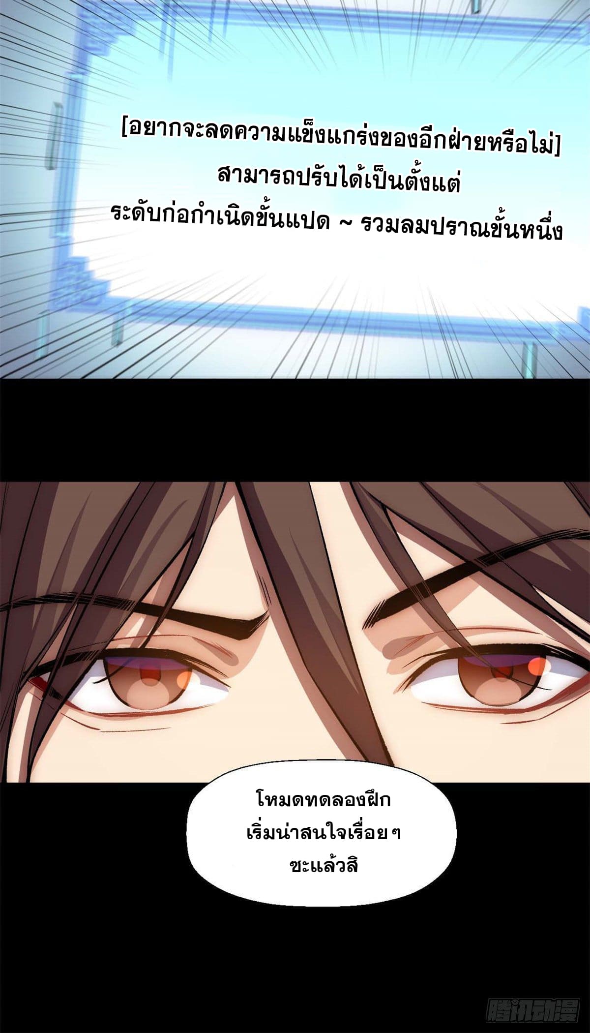 ระบบสุ่มดวงชะตา(ทันจีน) ตอนที่ 30 หน้า 32