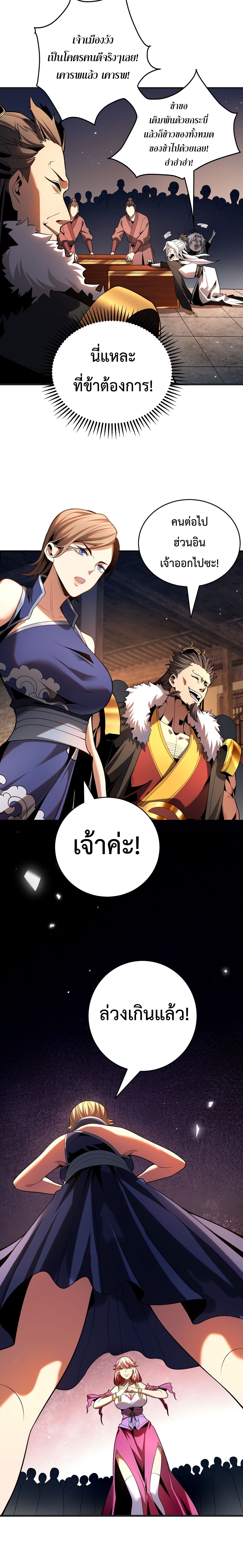 ข้าขอบ่มเพาะศิษย์แบบชิวๆ ก็แล้วกัน! (ชนจีน) ตอนที่ 25 หน้า 7