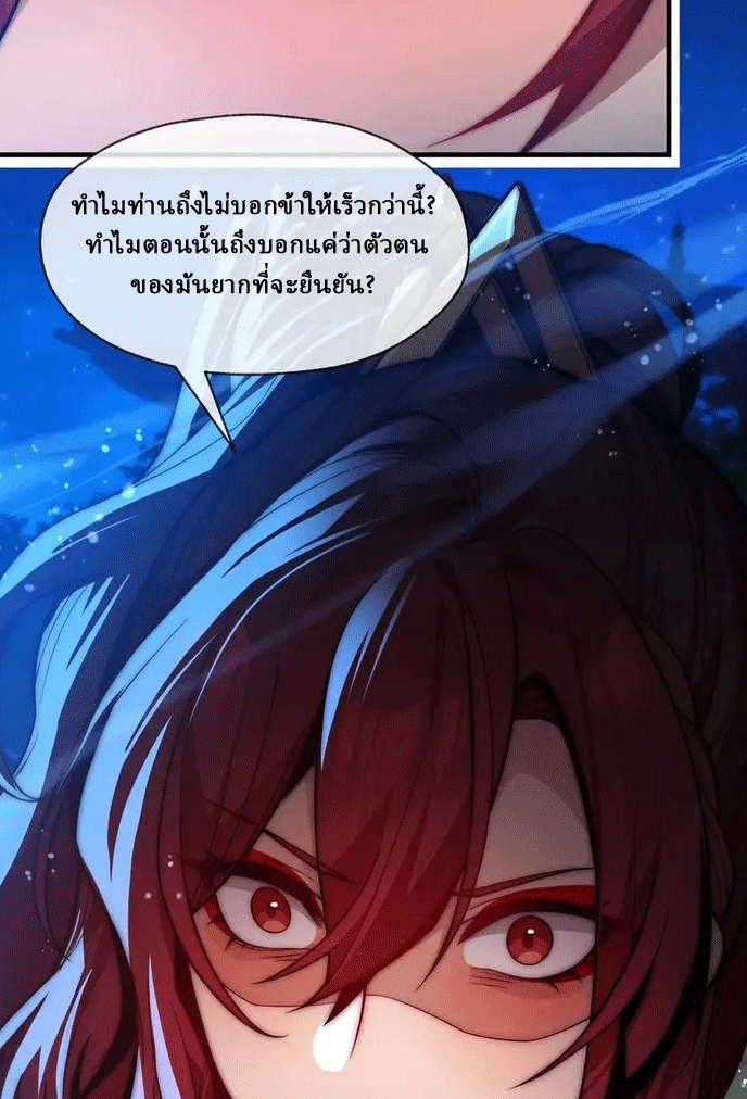 จอมมารสุดแกร่ง ล้างแค้นศิษย์ทรยศ ตอนที่ 83 หน้า 38