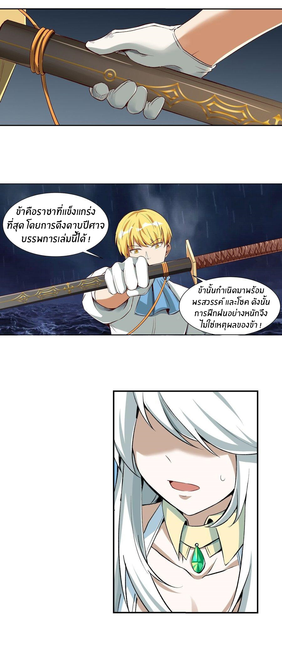 Unemployed Demon King ตอนที่ 5 หน้า 18