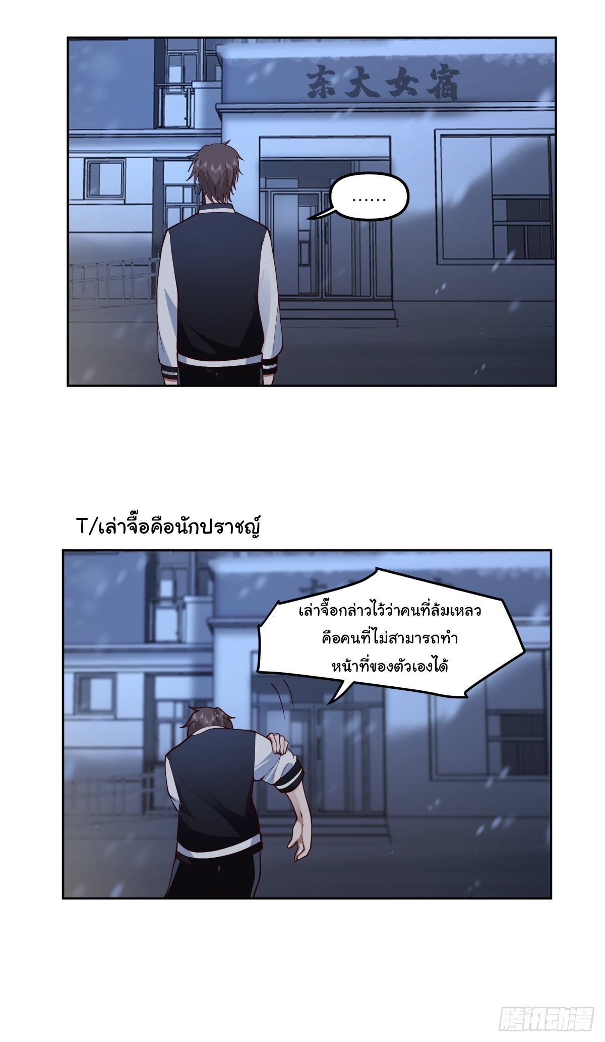 ผมไม่ได้อยากกลับมาเกิดใหม่เลยจริงๆ ตอนที่ 37 หน้า 23