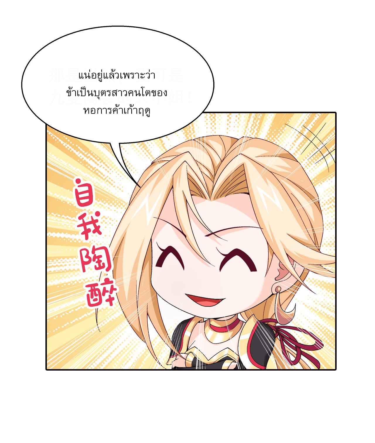 Da Zhu Zai ศึกปรมาจารย์สะท้านฟ้า (ชนจีน) ตอนที่ 273 หน้า 15