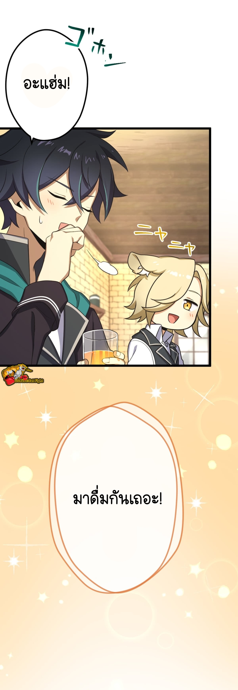 ฉันกลับชาติมาเกิดใหม่เป็นก็อบลินระดับ SSS ตอนที่ 33 หน้า 39