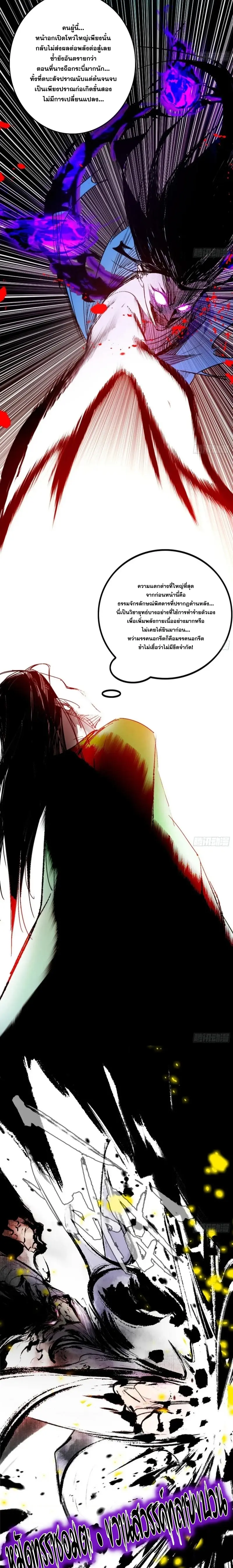 I'm an Evil God ข้าคือจักรพรรดิปีศาจ ตอนที่ 387 หน้า 17