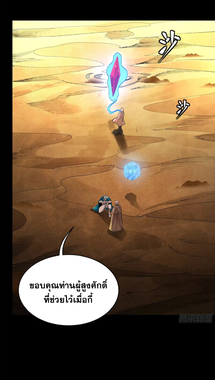 Legend of Star Genera ชนจีน ตอนที่ 160 หน้า 68