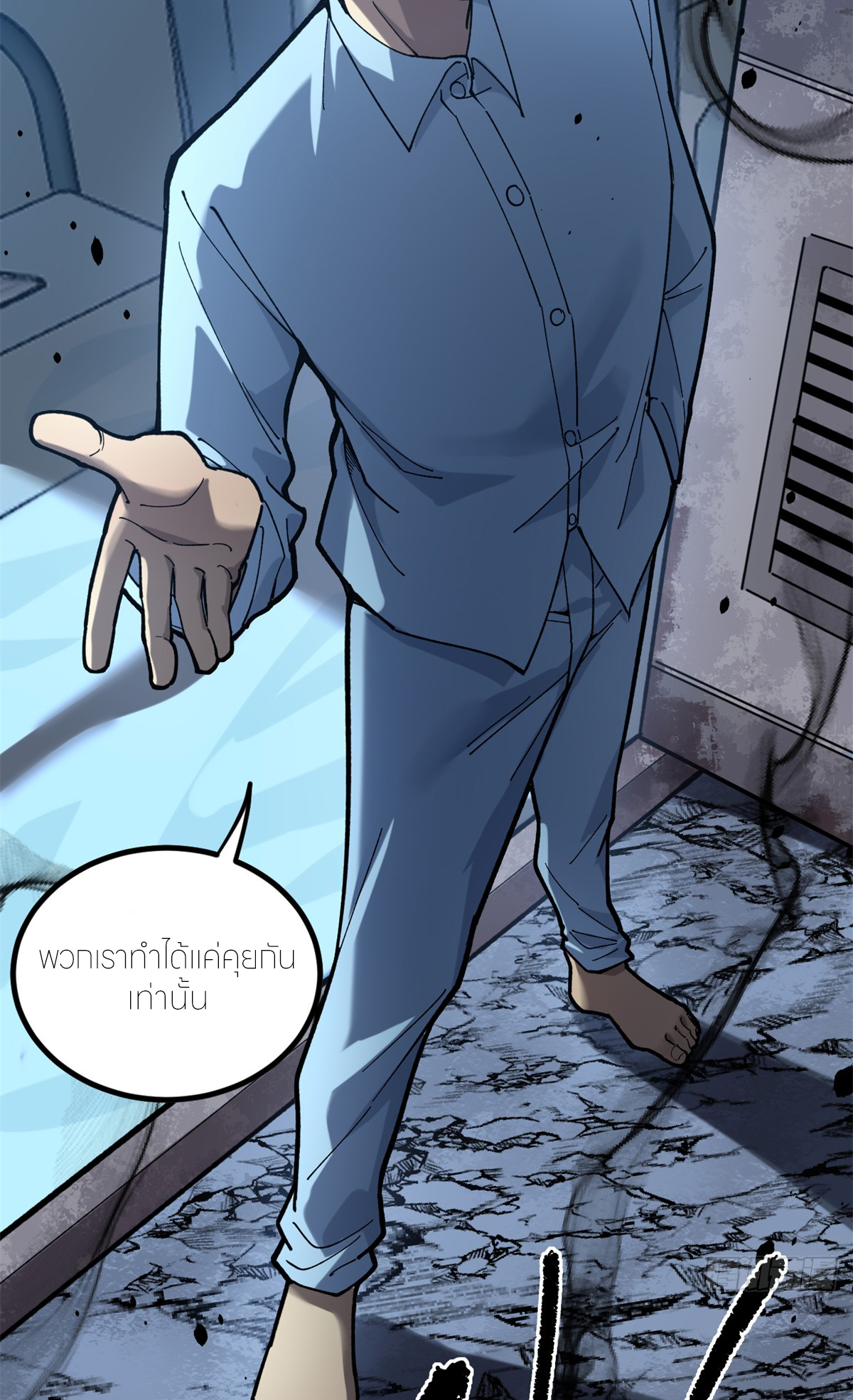 ผู้พิทักษ์ประตูจักรวาล ตอนที่ 2 หน้า 17