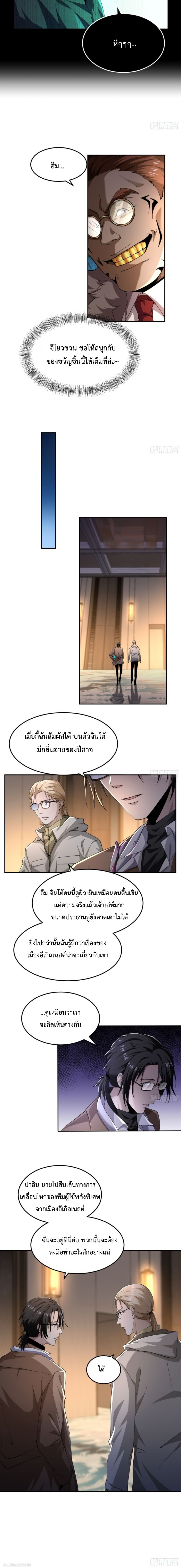 The Wretched  ข้าคือดาวหายนะ ดวงชะตาที่เปล่าเปลี่ยว ตอนที่ 53 หน้า 4