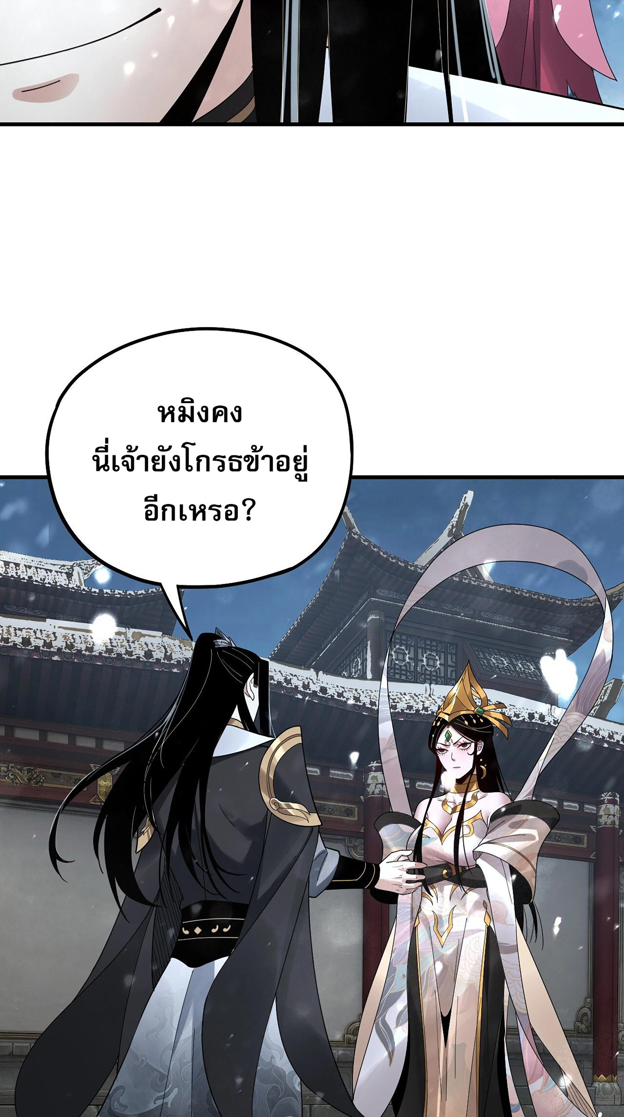 ข้าคือจอมวายร้ายผู้ยิ่งใหญ่ (ชนจีนก่อนใคร) ตอนที่ 53 หน้า 36