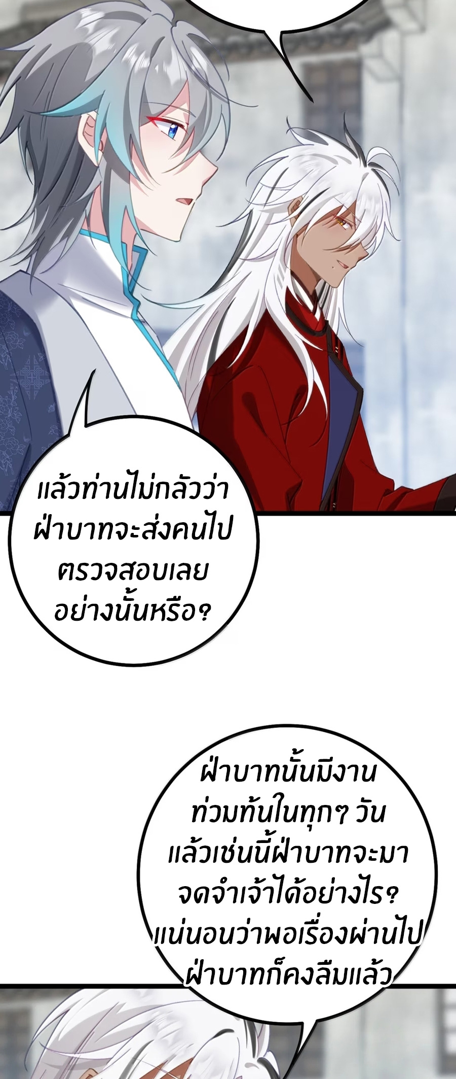 Crash into the body of the emperor's daughter ตอนที่ 34 หน้า 12