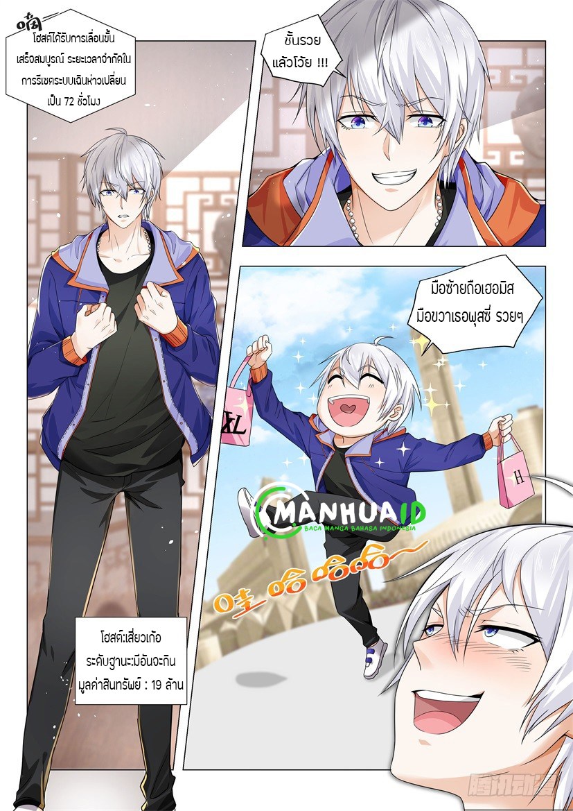 Divine Hero’s Skyfall System ตอนที่ 18 หน้า 2