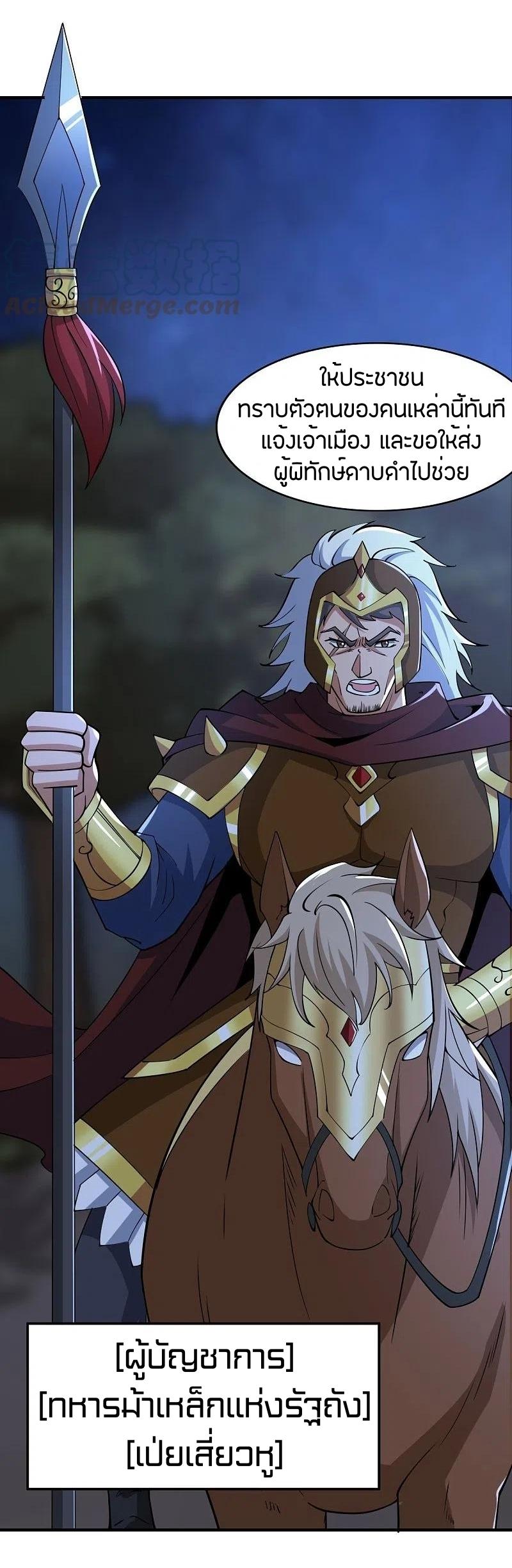 One Sword Reigns Supreme ตอนที่ 164 หน้า 10