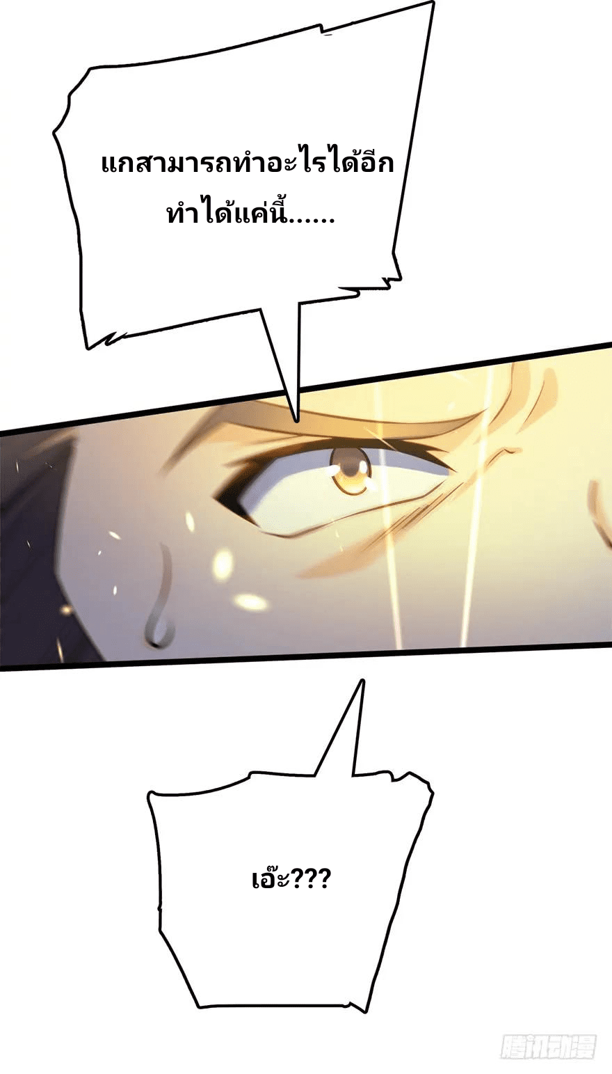 The new life of the Kuan King-ชีวิตใหม่ของราชาจอมกวน ตอนที่ 45 หน้า 54