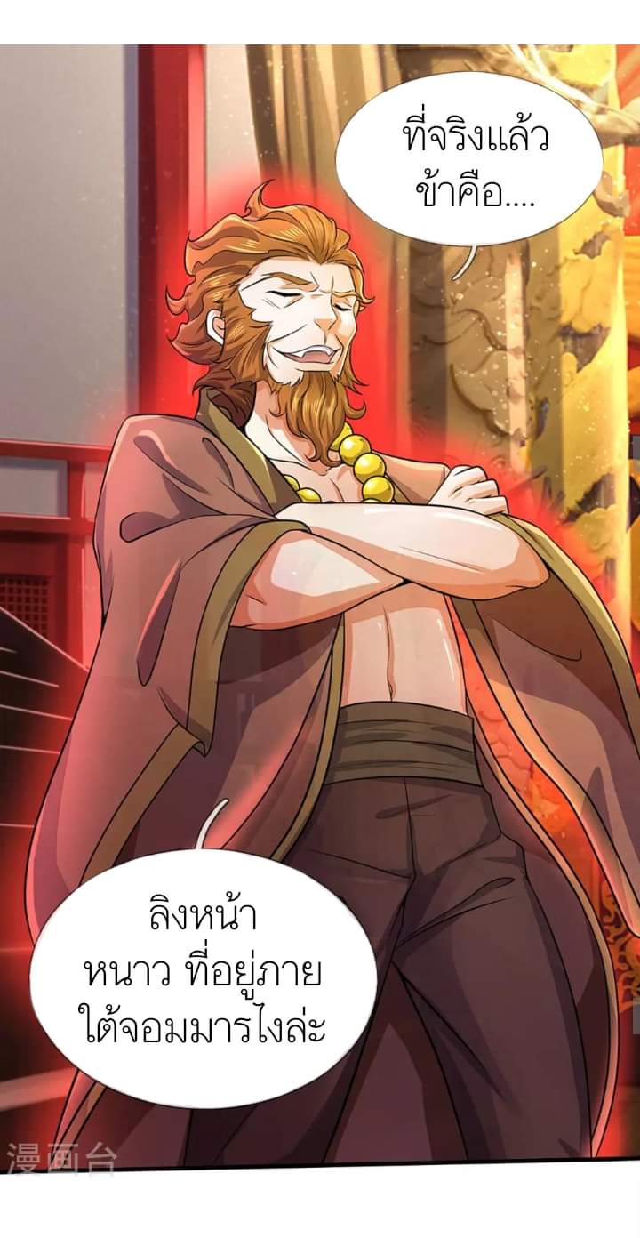 Shenwu Tianzun ตอนที่ 14 หน้า 20