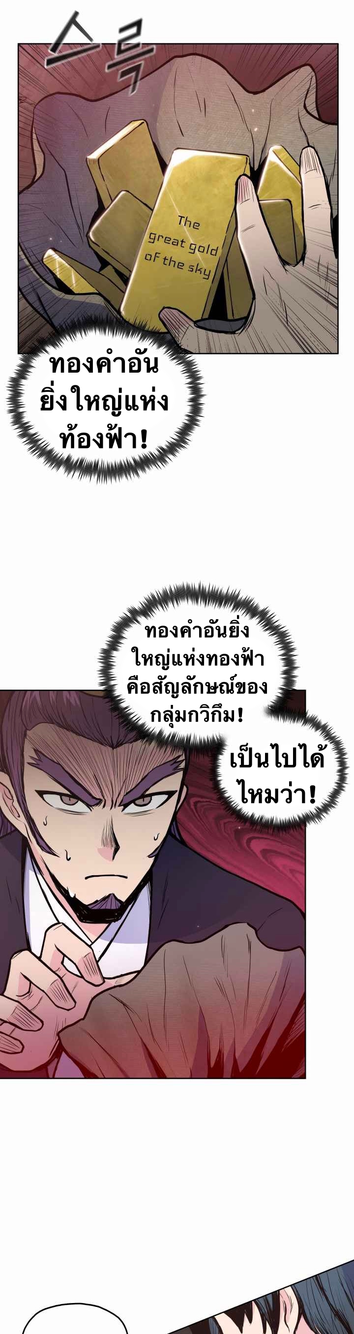 The God Of War ตอนที่ 32 หน้า 35