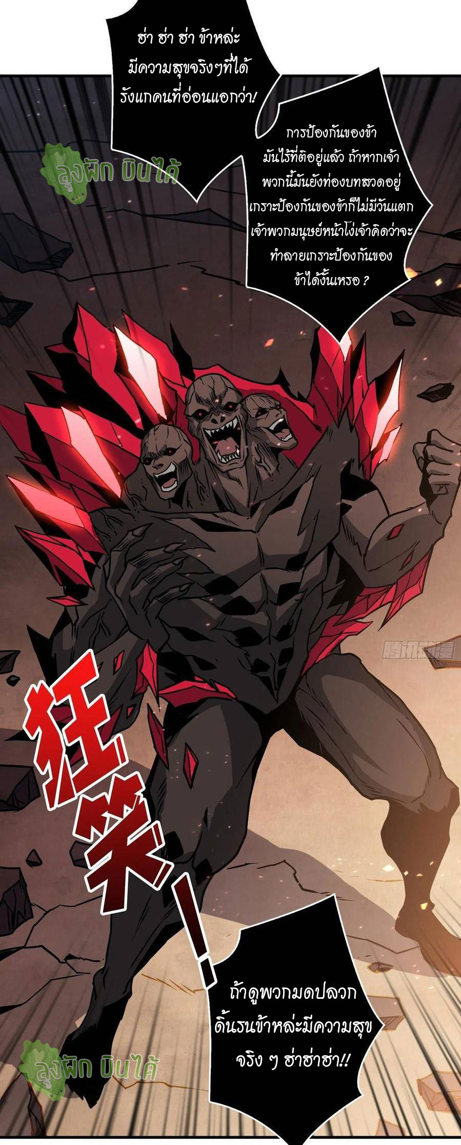 (ชนจีน) IT STARTS WITH A KINGPIN ACCOUNT - จุติจอมราชัน ตอนที่ 57 หน้า 3