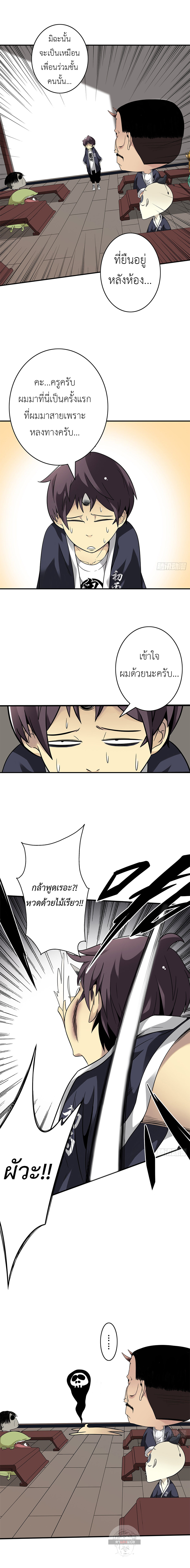 Ranked in Yin Class ชั้นเรียนนรก ตอนที่ 10 หน้า 8