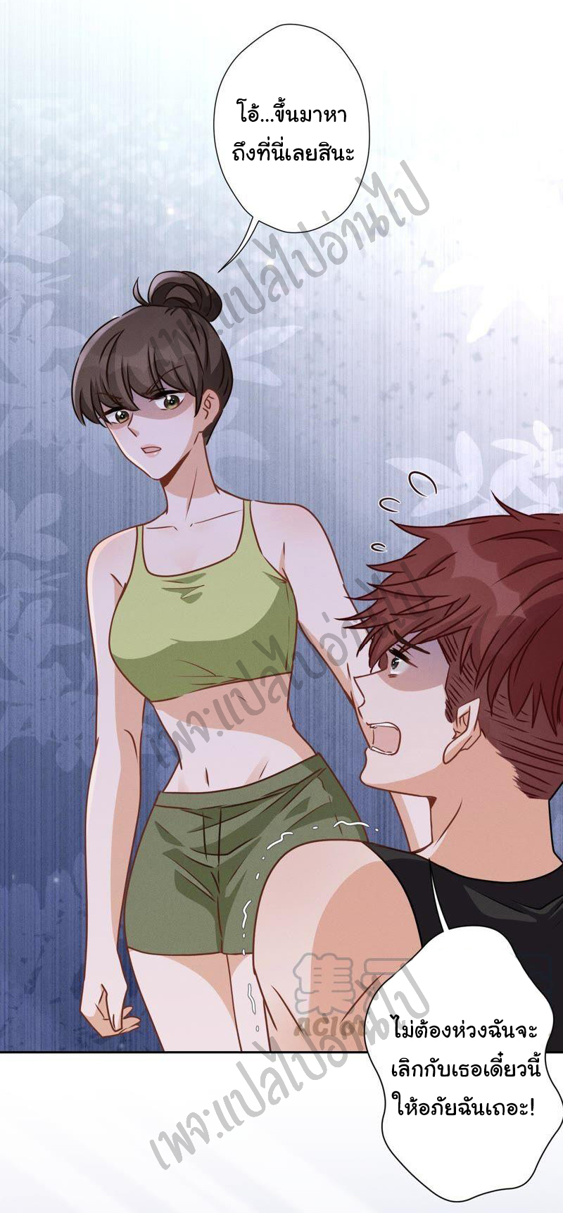 Lu Feng is the best son-in-law สุดยอดลูกเขย "ลู่เฟิง" ตอนที่ 19 หน้า 23