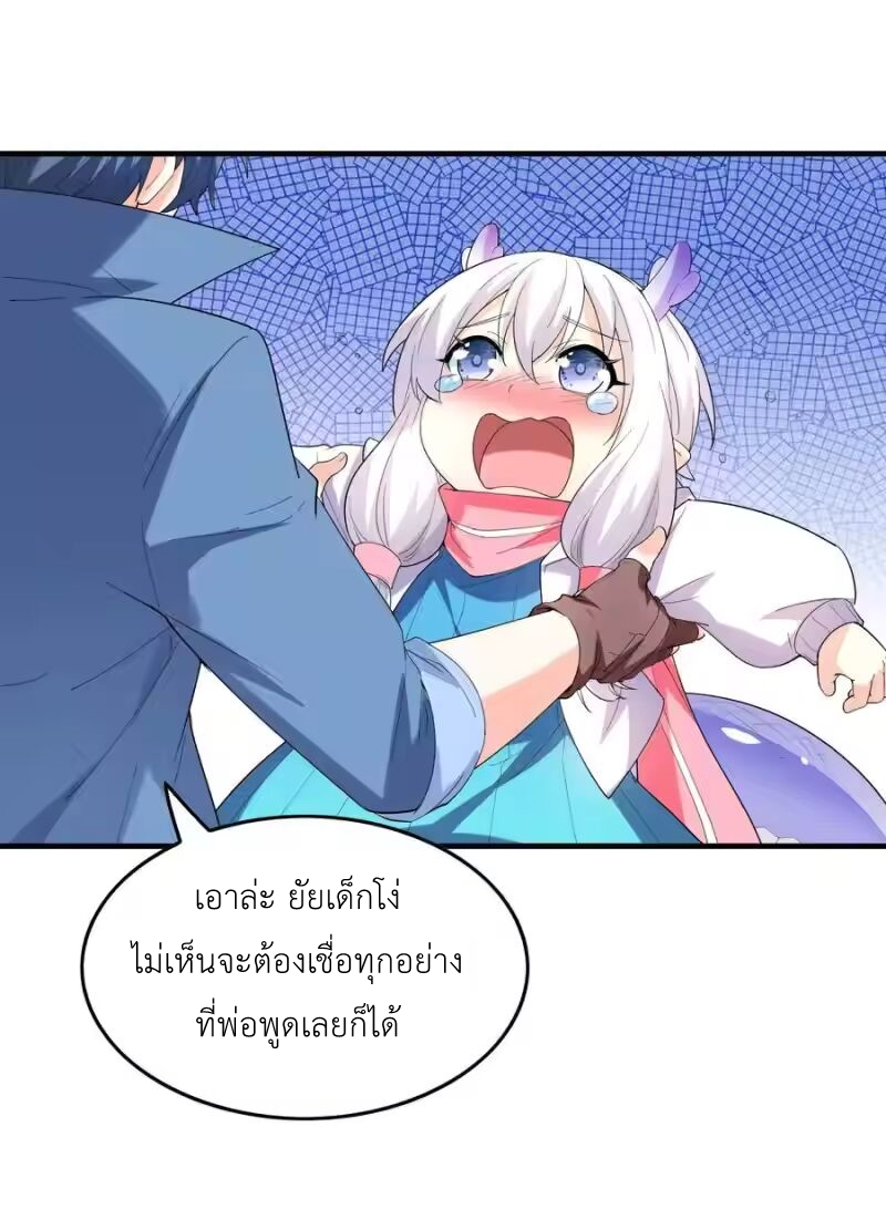 My Harem Is Entirely Female Demon Villains ตอนที่ 140 หน้า 12