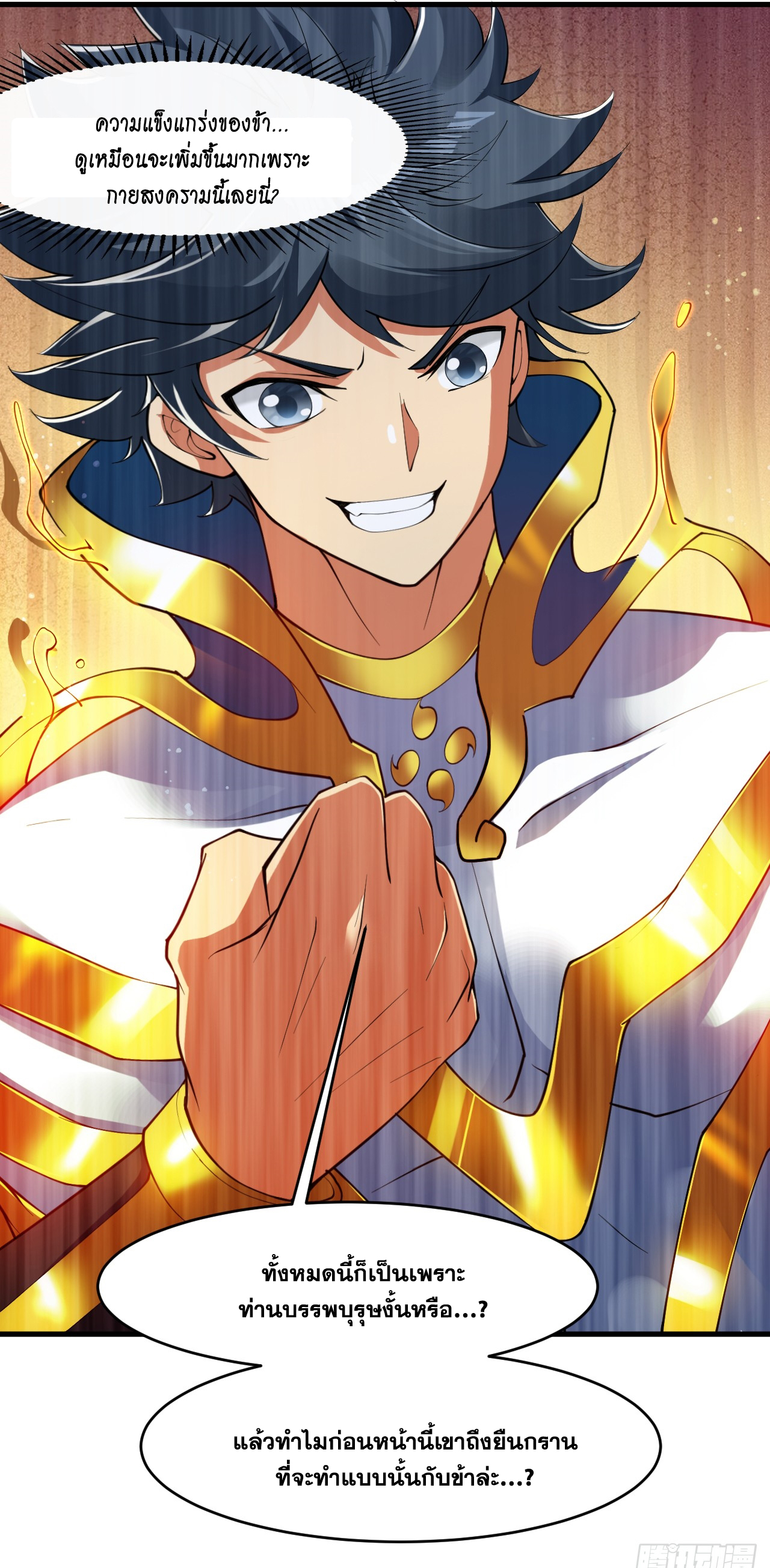 ข้าอยู่อย่างสันโดษมากว่า 100,000 ปี (ทันจีน) ตอนที่ 22 หน้า 33