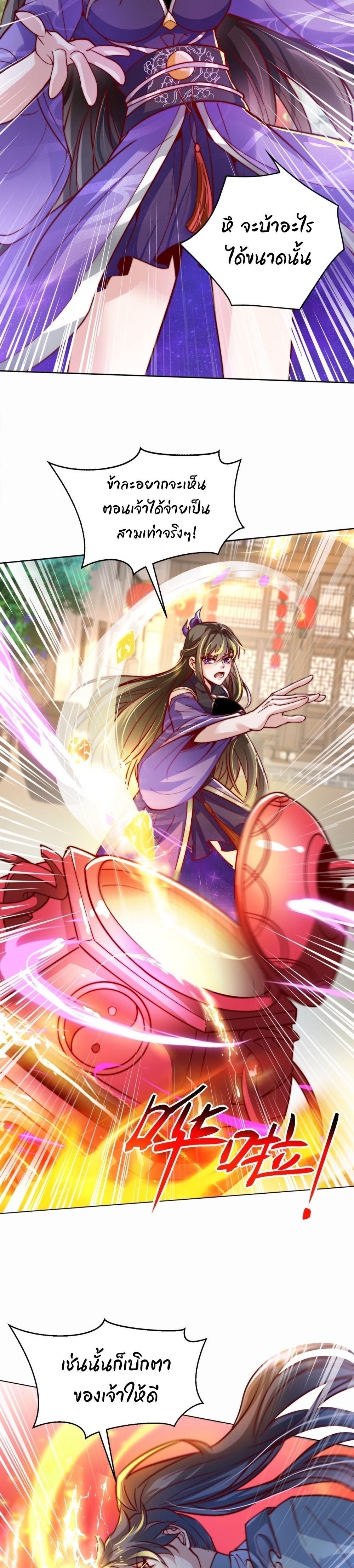 เทพเซียนหมื่นวิถี ตอนที่ 77 หน้า 9