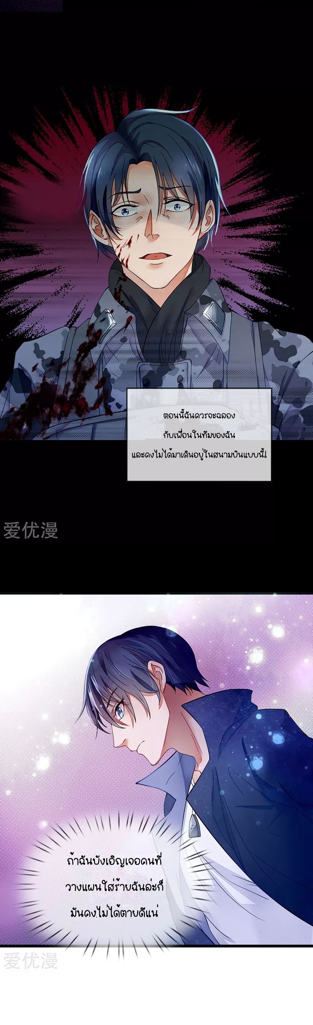 Lurking in the City ทหารผ่านศึกสุดเกรียน ตอนที่ 1 หน้า 8