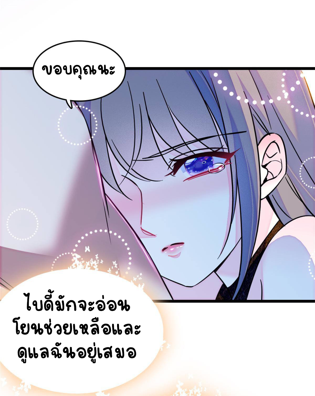 Romance In The Beast World ตอนที่ 53 หน้า 32