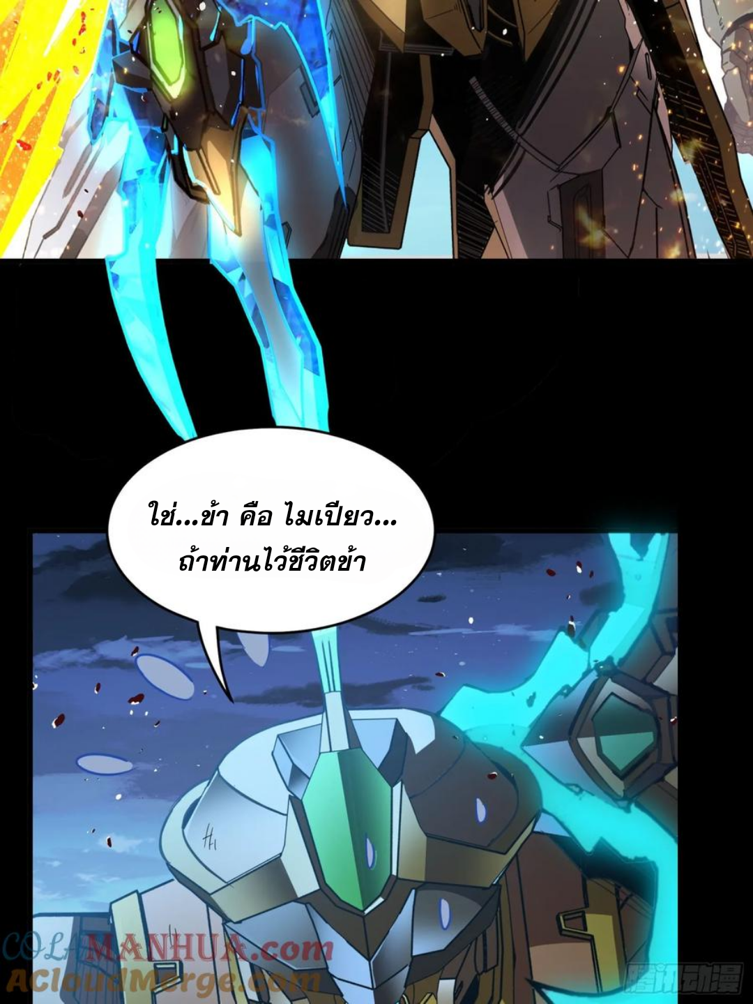 Legend of Star Genera ชนจีน ตอนที่ 122 หน้า 42