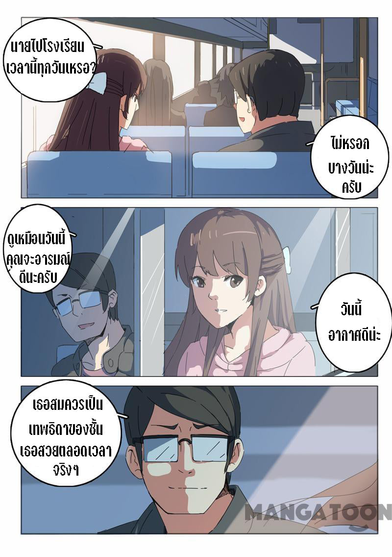 chromosome 47 โครโมโซมที่ 47 ตอนที่ 44 หน้า 6