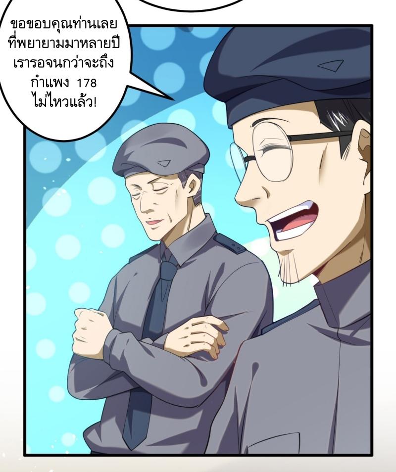 THE FIRST ORDER ตอนที่ 236 หน้า 4