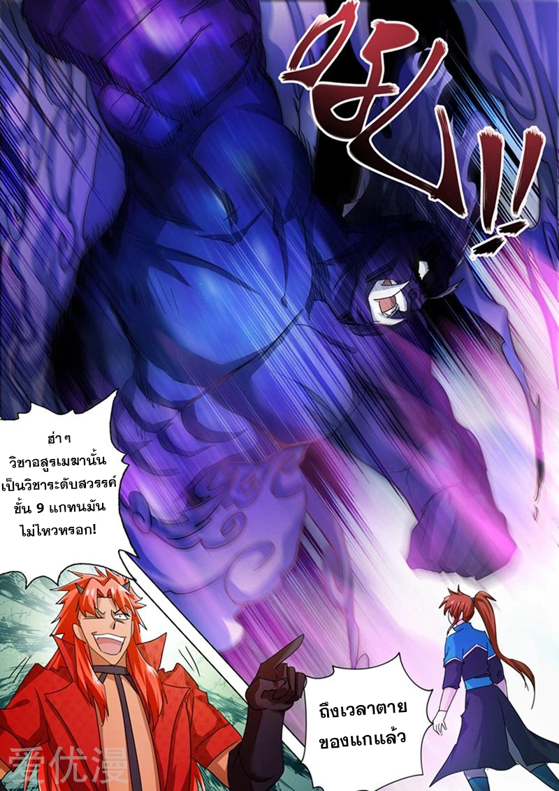 ดาบวิญญาณราชัน spirit sword sovereign ตอนที่ 262 หน้า 4